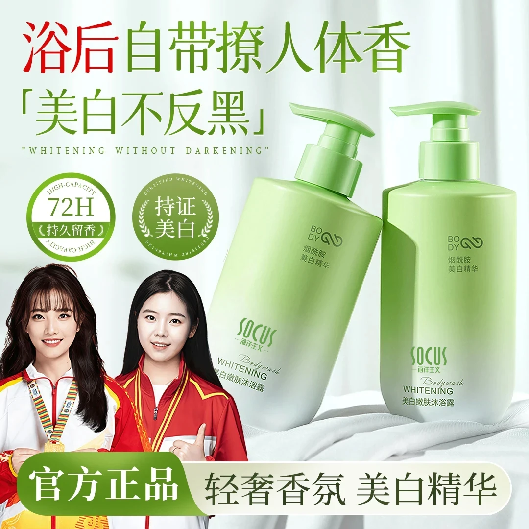 【护肤好物】烟酰胺美白沐浴露全身持久留香72小时男女士正品沐浴乳