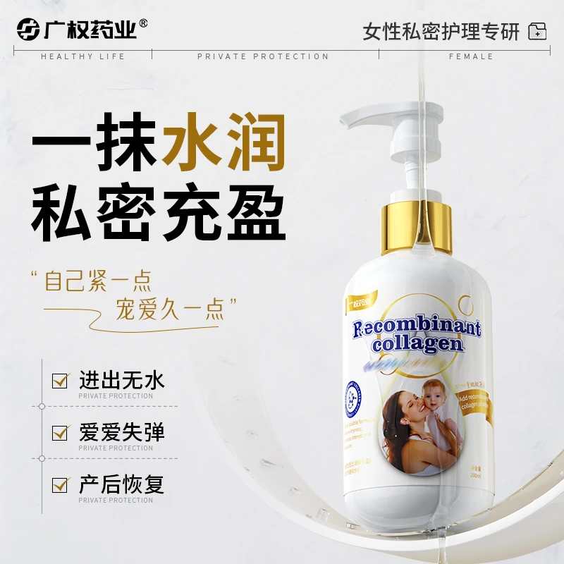 广权药业/广权药业夫妻水润润滑洗护补水凝胶