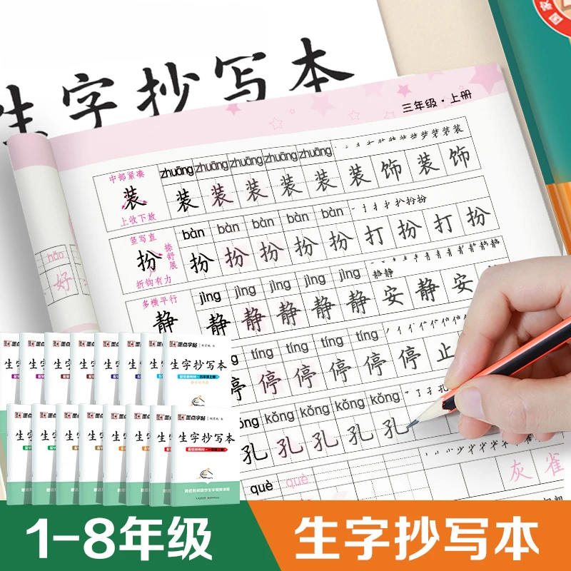 墨点生字抄写本一二三四五六年级上下册2025秋新版人教版语文字帖