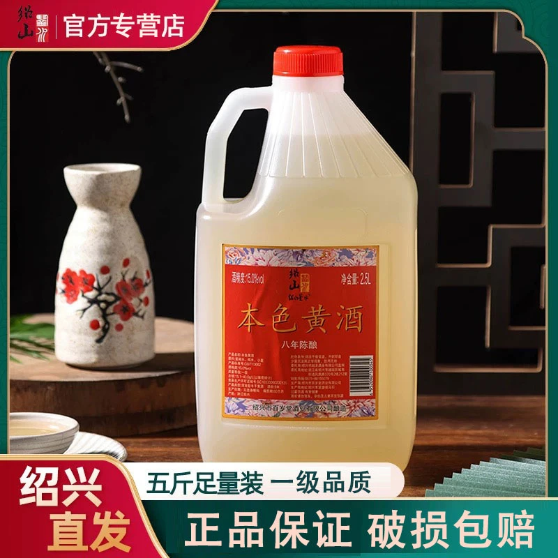 绍山鉴水本色黄酒绍兴传统手工古法酿造5斤足量装可无焦糖色黄酒