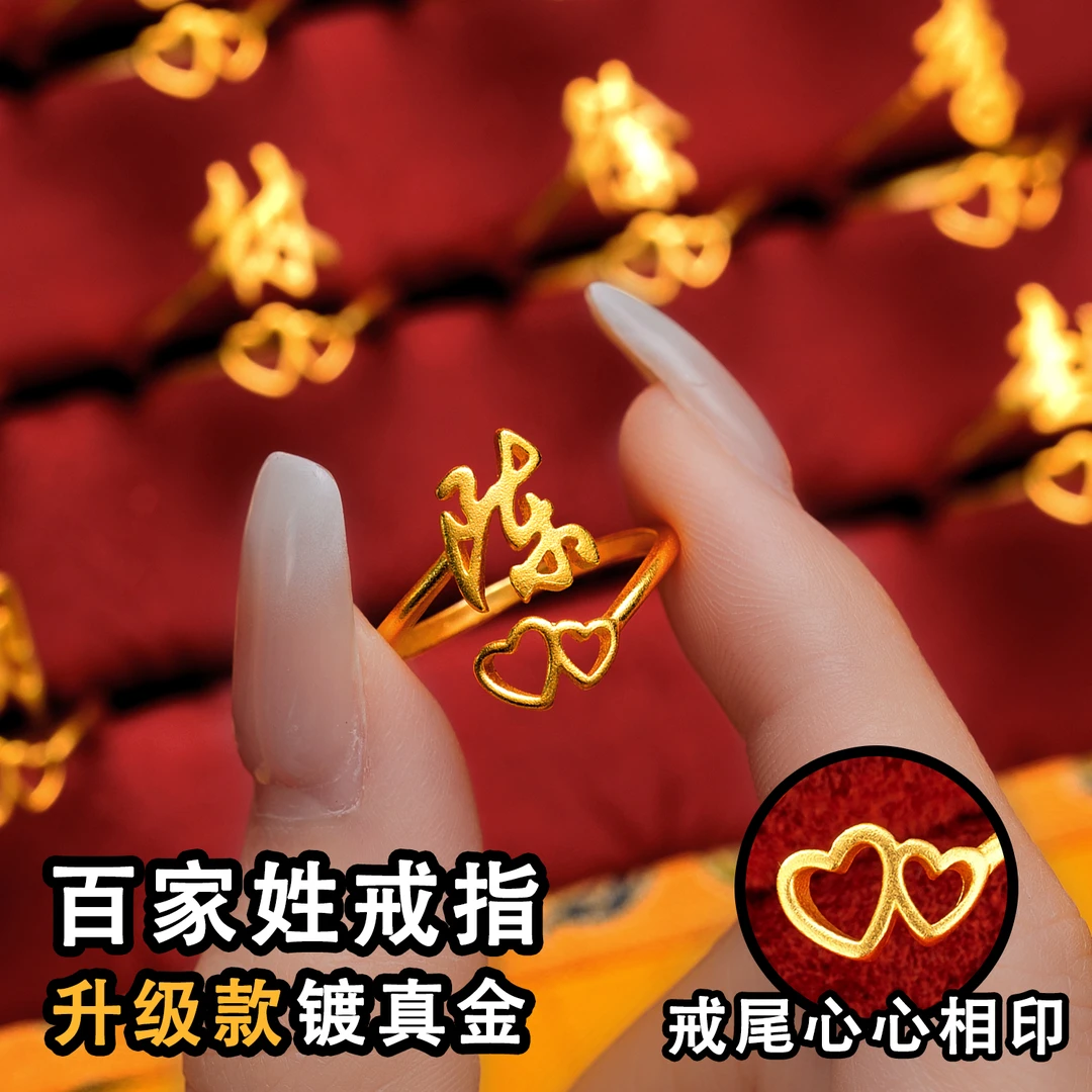 【心连.心】金色百家姓戒指 新中式姓氏磨砂质感指环