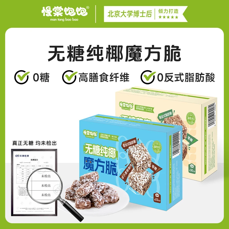 慢棠饱饱无糖魔方脆巧克力椰子燕麦0反式脂肪酸不用面粉健康0糖