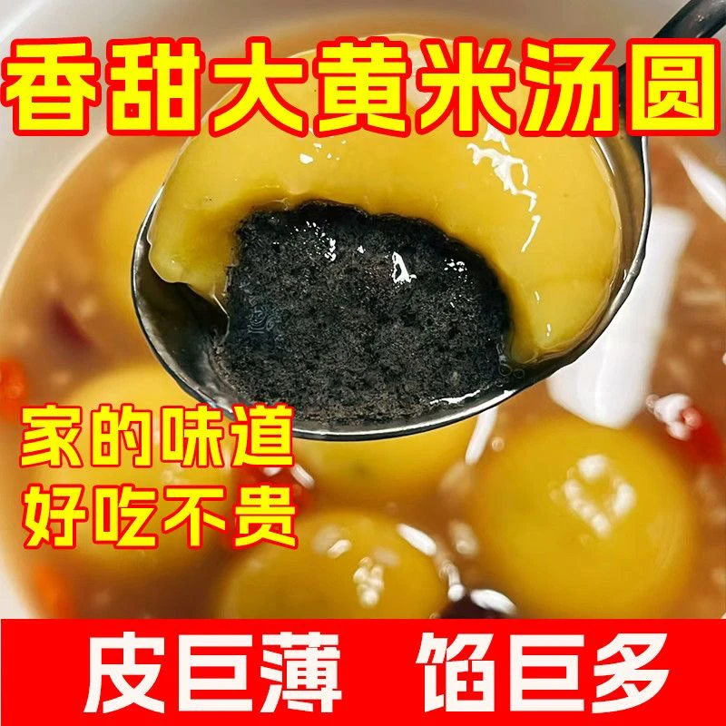 【到手5包75个】大黄米汤圆口味软糯香甜黑芝麻花生元宵320g*5包