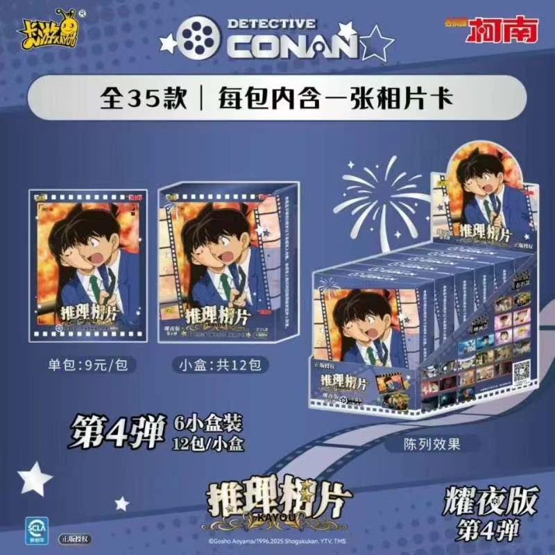 【CC浮浮】卡游名侦探推理相片耀夜第四弹【盲盒拆开不支持退换】