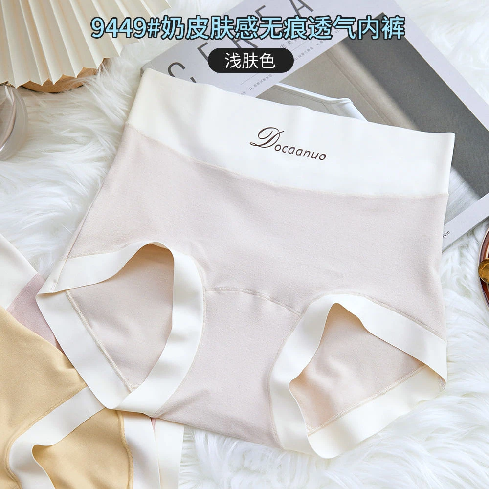 【珍姐专属】杜卡诺奶皮肤感无痕透气内裤9449