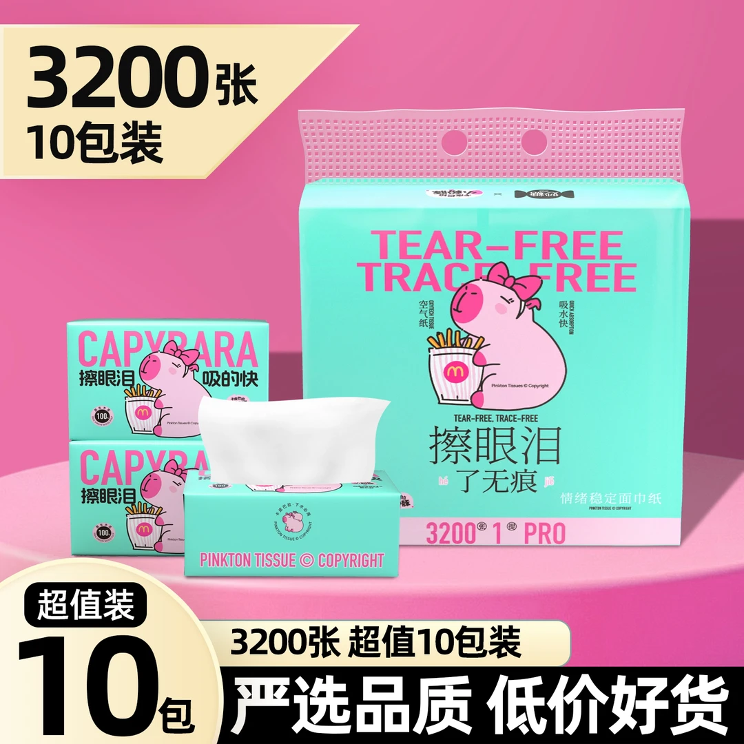 妙糖小粉豚情绪稳定抽纸五层加厚家用亲肤柔软加大原生木浆纸巾