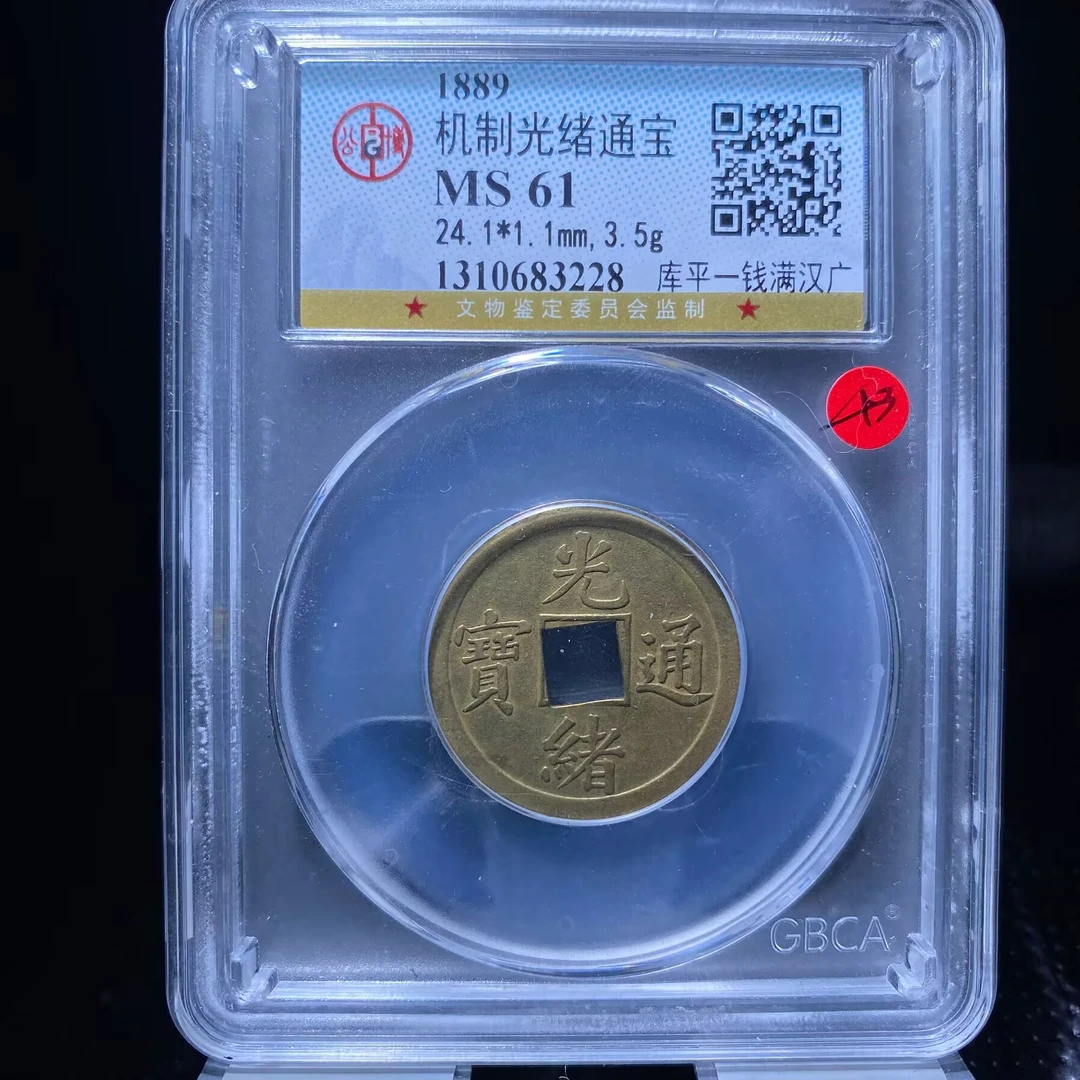 kh-mlj 光绪通宝 3228
