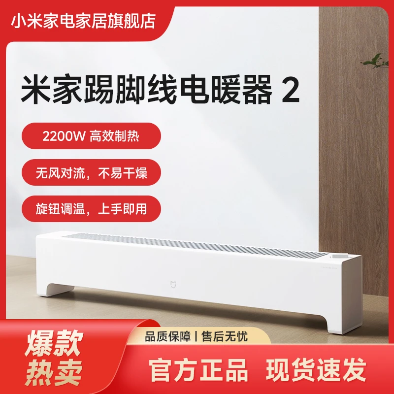 米家踢脚线电暖器 2