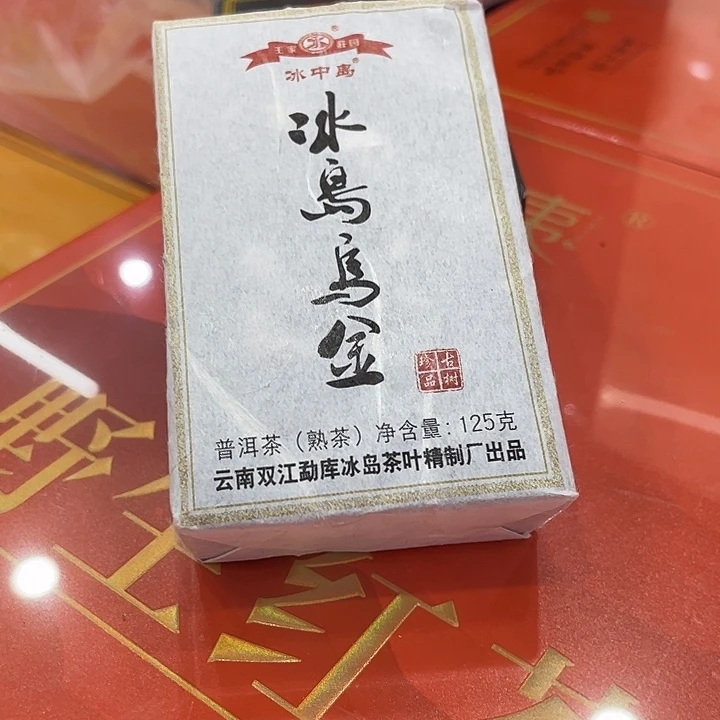 冰岛乌金熟茶125克2019
