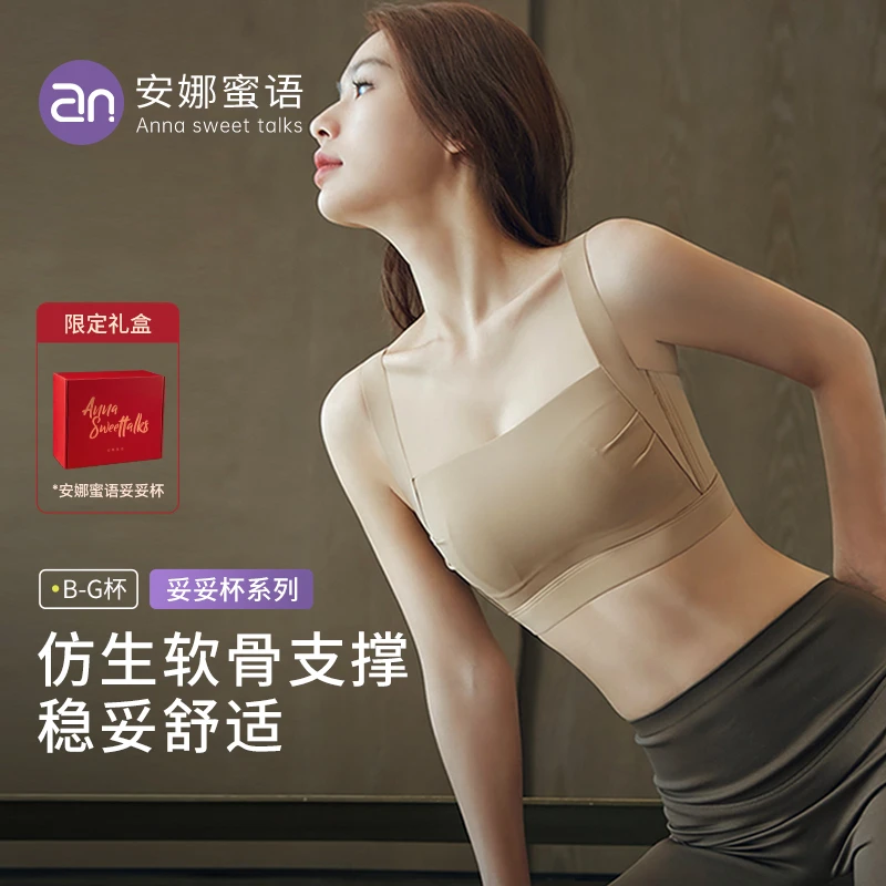 安娜蜜语妥妥杯大胸显小内衣女收副乳反重力提拉防下垂薄运动文胸