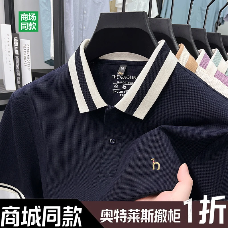 奥莱大牌丨专柜正品短袖t恤男士POLO衫时尚休闲丝光棉男装双11