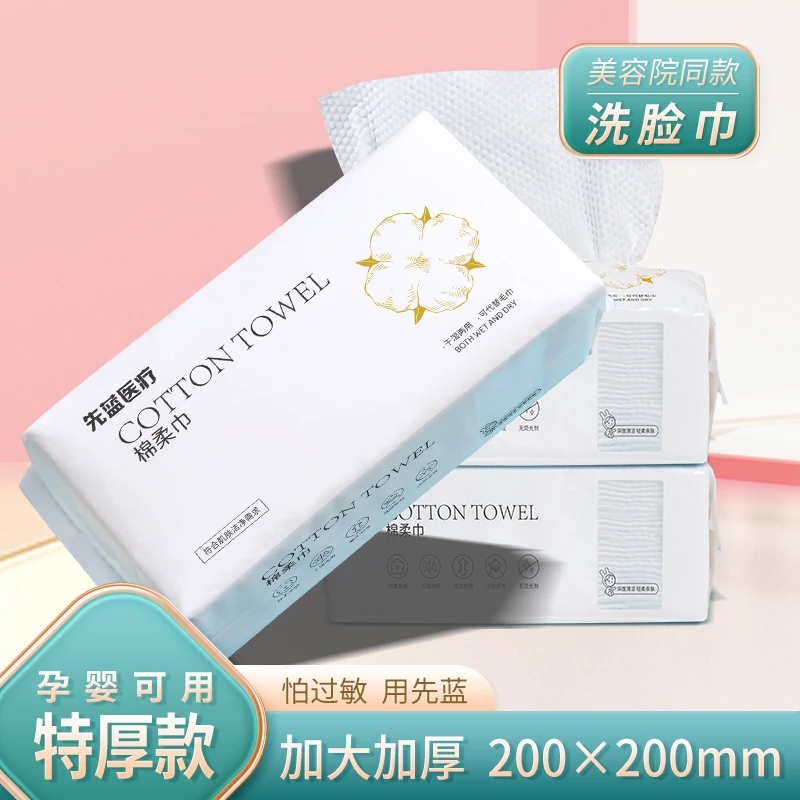 先蓝医疗洗脸巾孕婴柔软加大加厚一次性洁面干湿两用抽取式棉柔巾