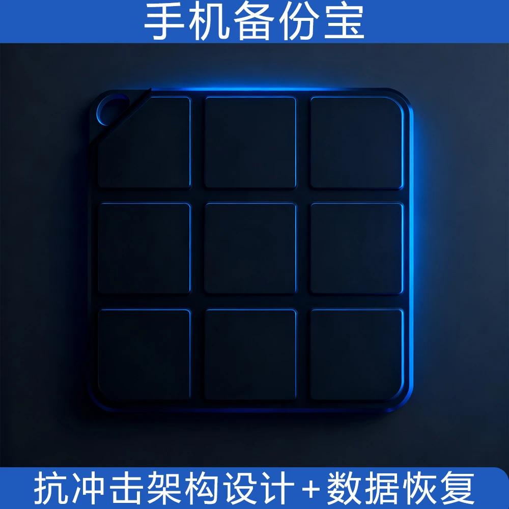 手机备份宝移动磁吸硬盘手机电脑一键备份照片视频平板高速