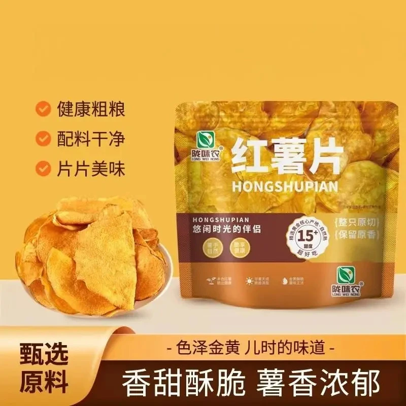 新店开业休闲办公零食香脆红薯片地瓜片香甜酥脆农家传统薯干即食