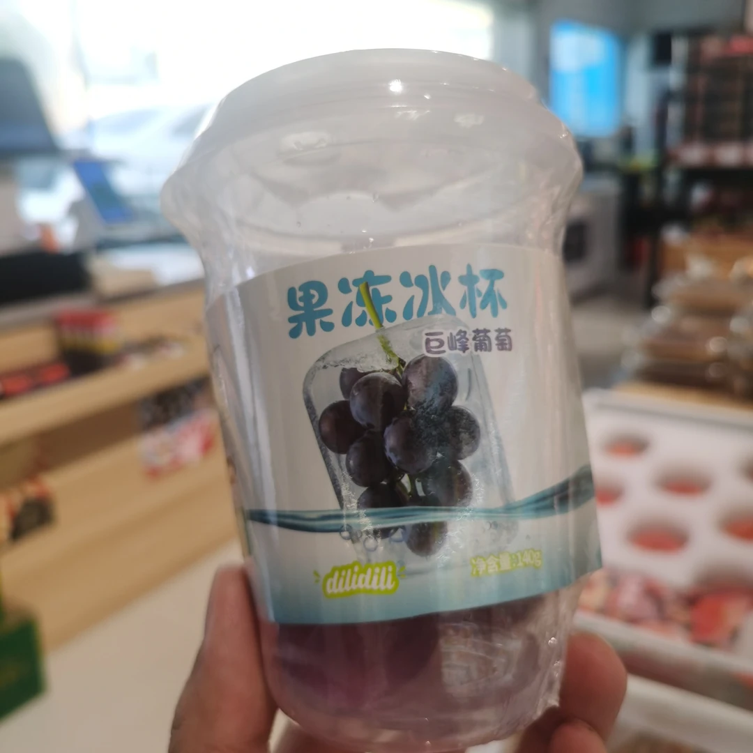 葡萄果冻杯 多口味