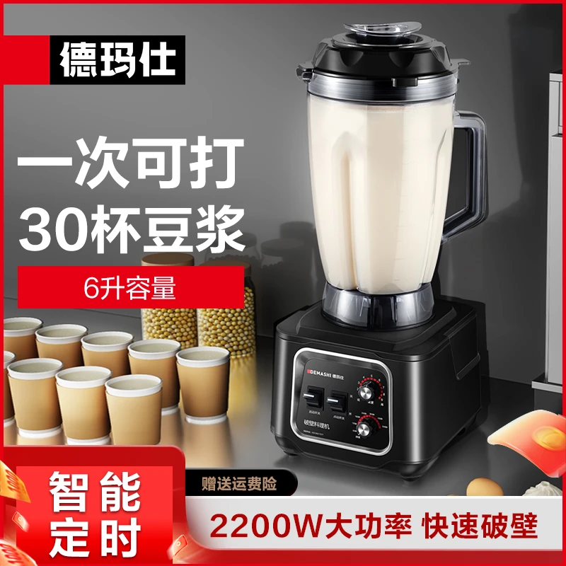 德玛仕豆浆机商用早餐店用免过滤破壁机大功率大容量现磨豆浆机