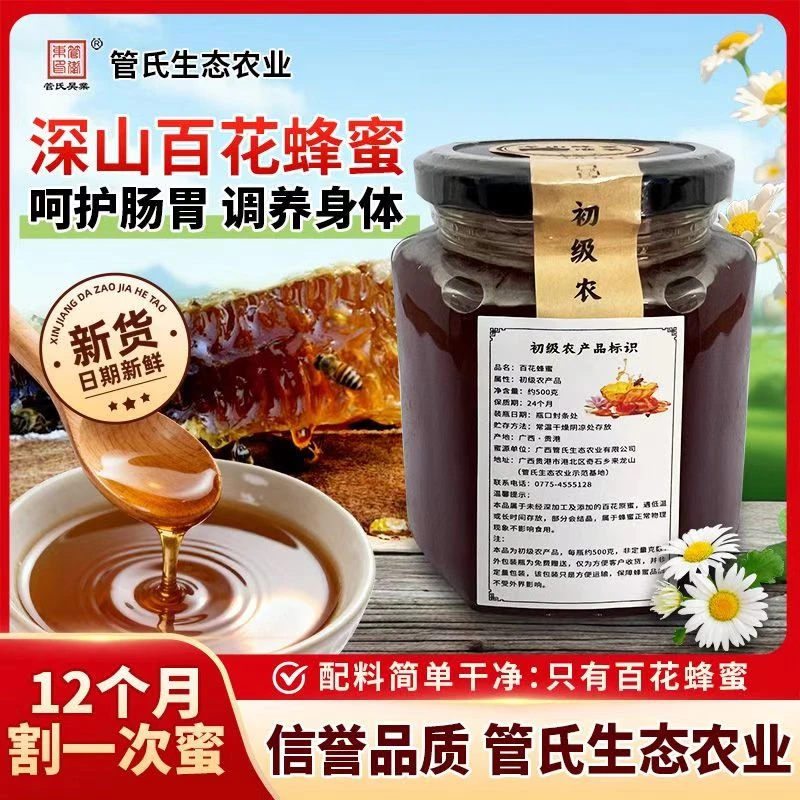 蜜享优选12+深山百花蜂蜜纯净野外土蜂蜜品质生态原蜜成熟山花蜜