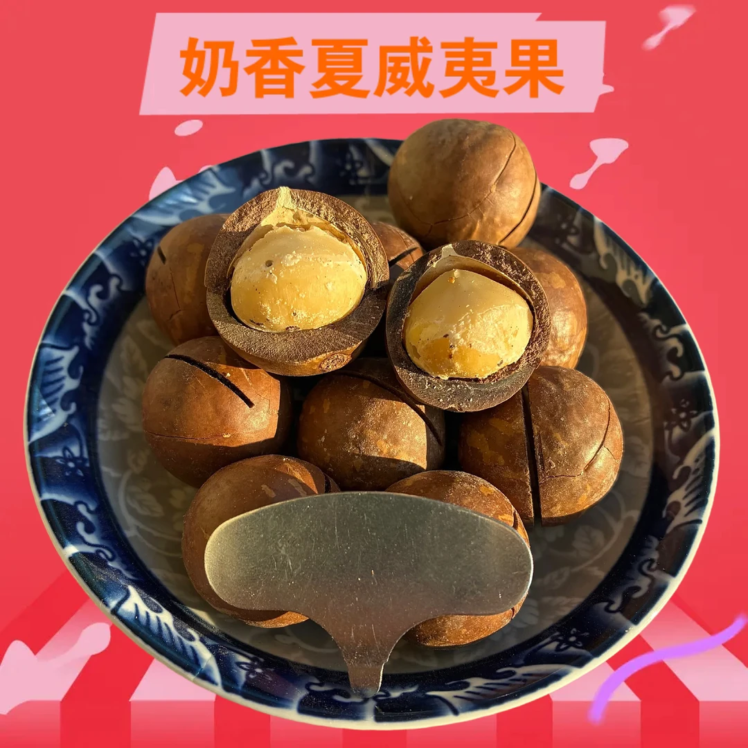奶香夏威夷果坚果2025年新货500g非新疆特产大颗粒追剧休闲小零食