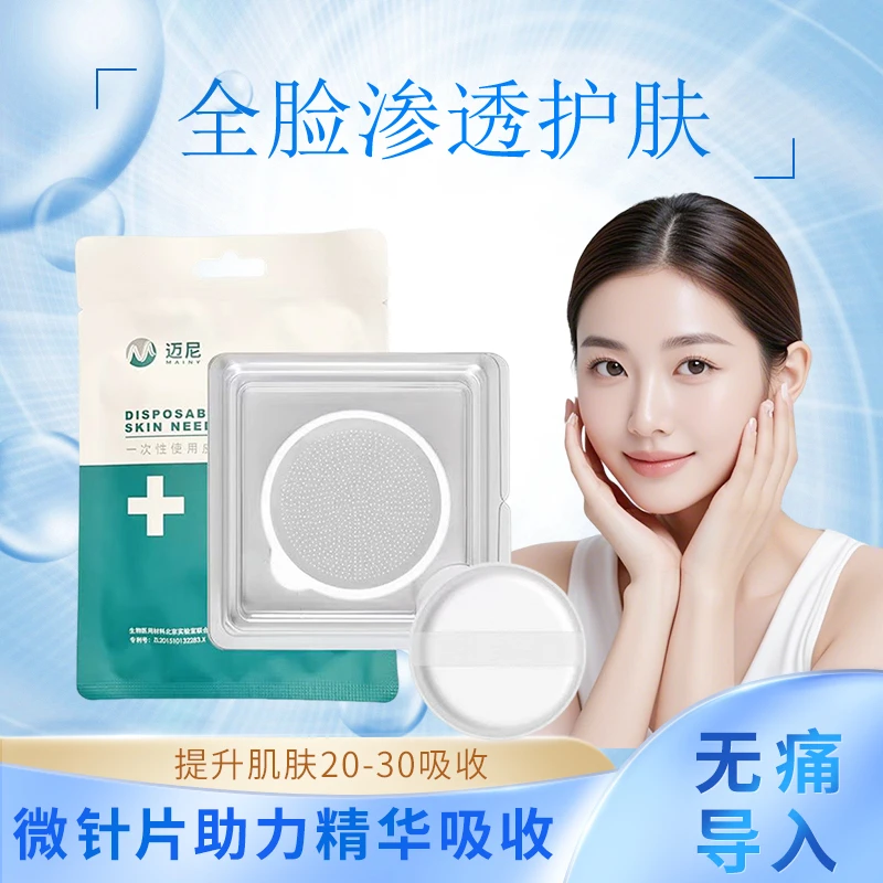【双12抢先购】水光扎扎水光微晶按摩贴片1064美容专用工具迈尼