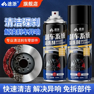 汽车严选刹车异响清洁剂碟刹系统刹车盘自行车摩刹车片清洗防锈剂