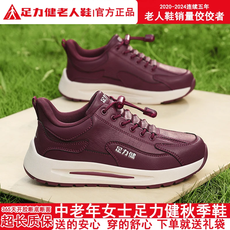 足力健老人鞋旗舰店正品帕拉鞋轻便不累脚防滑女鞋妈妈养生健步鞋