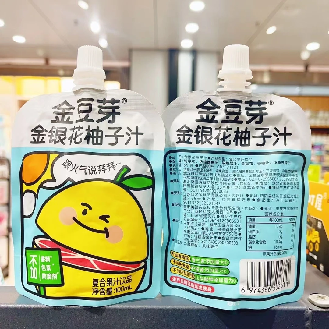 金豆芽金银花柚子汁胡萝卜鲜橙汁宝宝饮品100ml