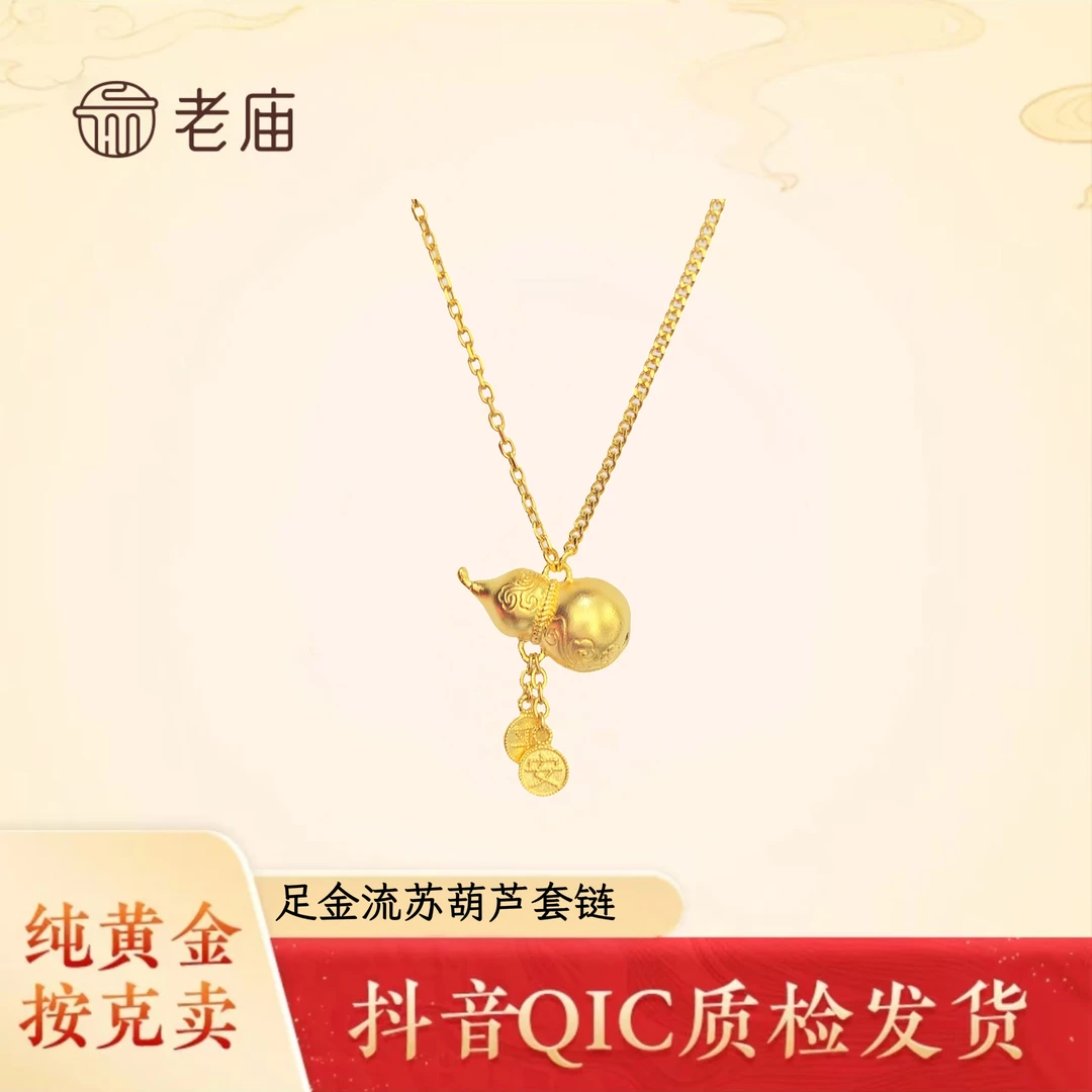 老庙2黄金足金流苏葫芦套链福禄平安古法小众精致国风
