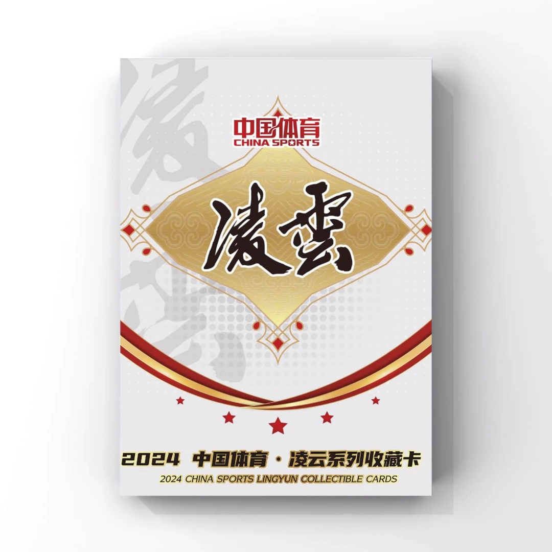【拆盒】中国体育《2024凌云》系列收藏卡牌（代拆）