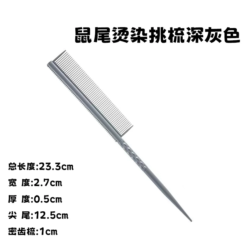 发廊挑染双面打毛梳盘发挑尖尾梳子耐高温梳美发型师化妆师专用
