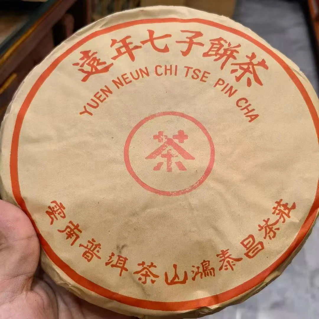 【精选】九十年代鸿泰昌远年七子饼普洱生茶400g