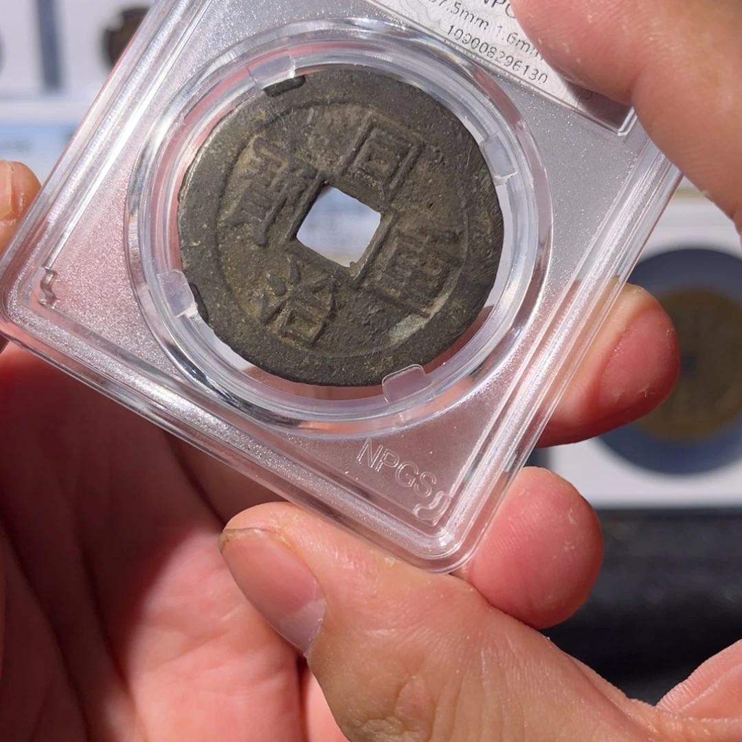 铜军*同治闻泉111111111