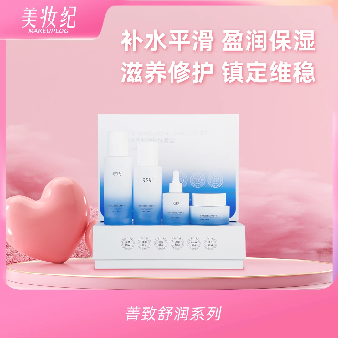 美妆纪菁致舒润护肤套盒