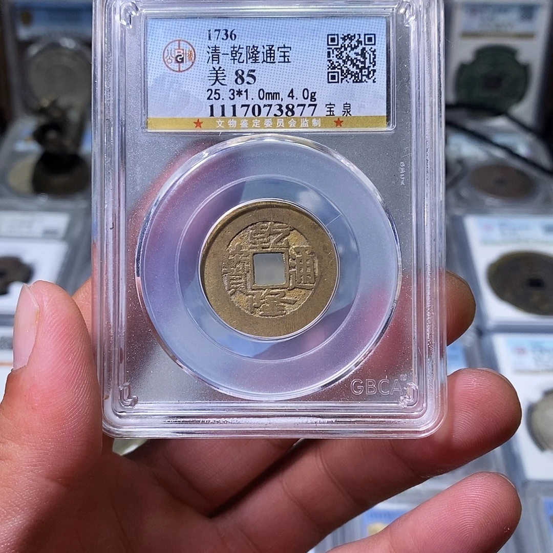 铜苏皖古泉 25+乾隆 编码3877