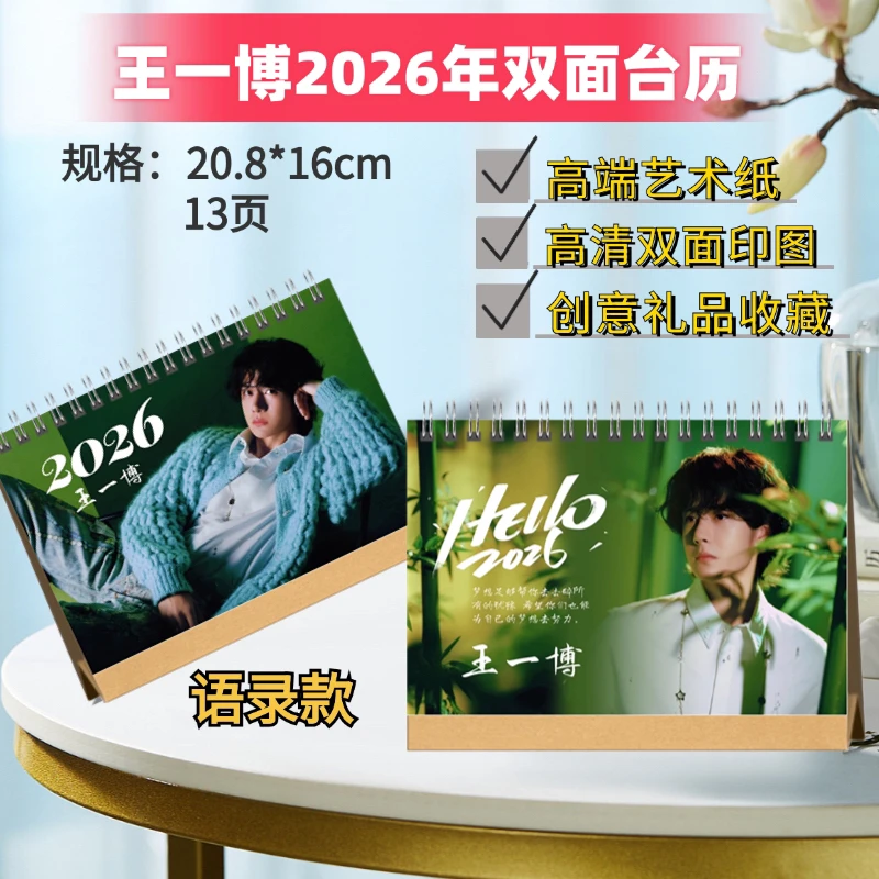 王一博/肖战2026年双面语录台历定制照片明星周边应援生日礼物