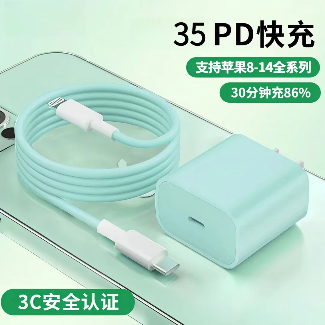 适用苹果PD35W粉色等彩色闪充苹果快充线适配8-14极速超级快充头