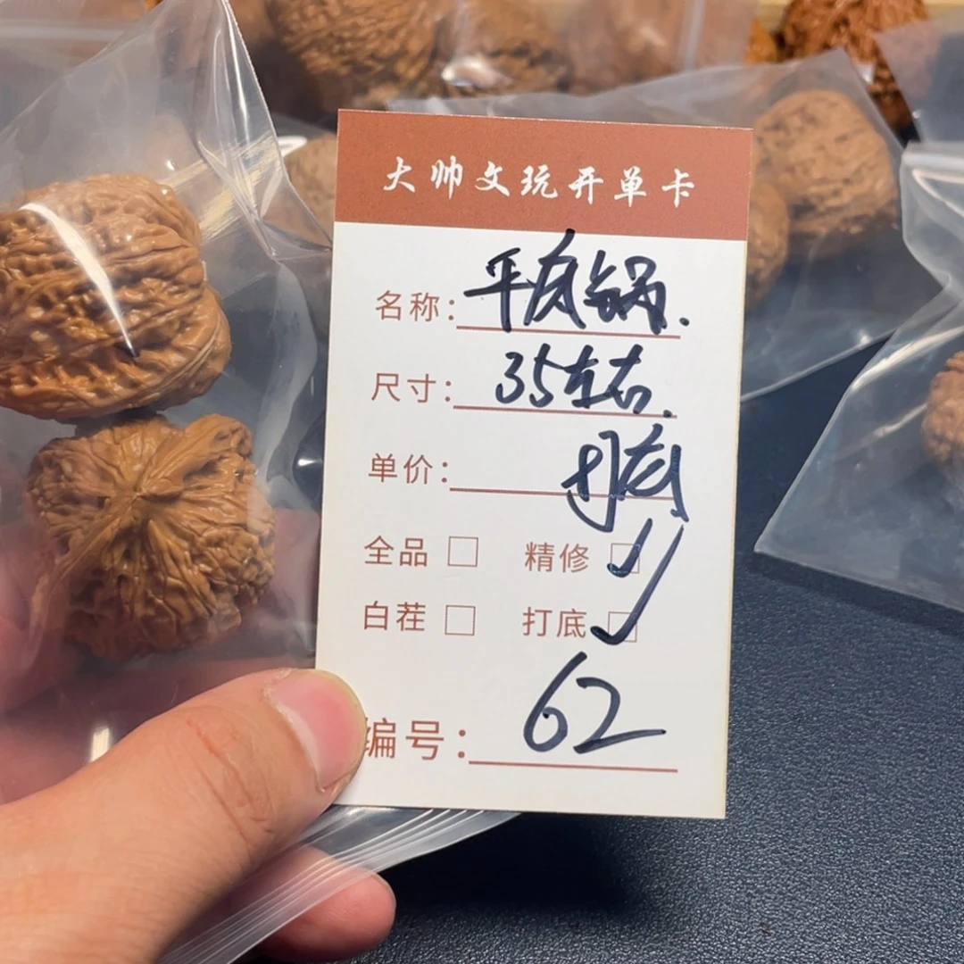 把件文玩核桃文玩核桃62