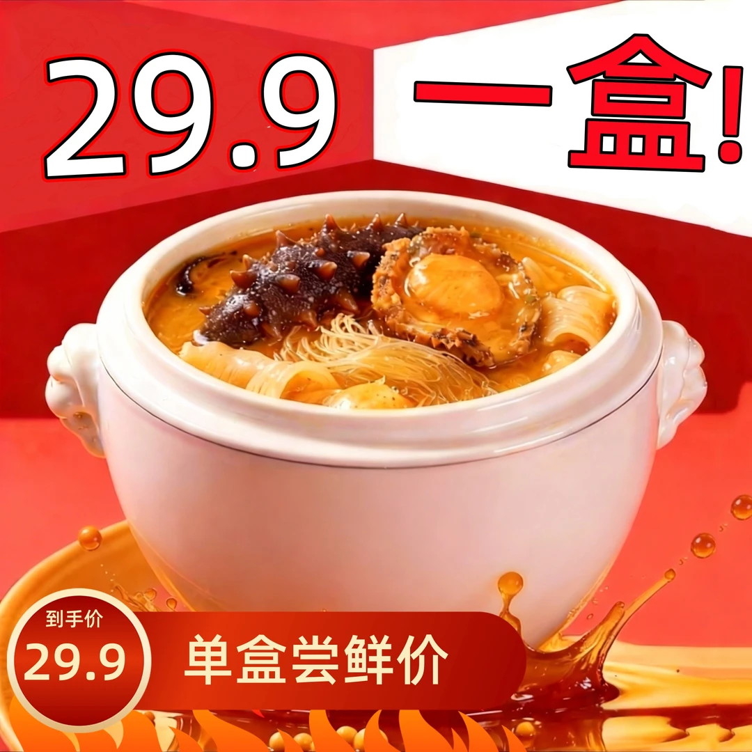 【组合产品2】德瓯村金汤佛跳墙单盒品尝258g