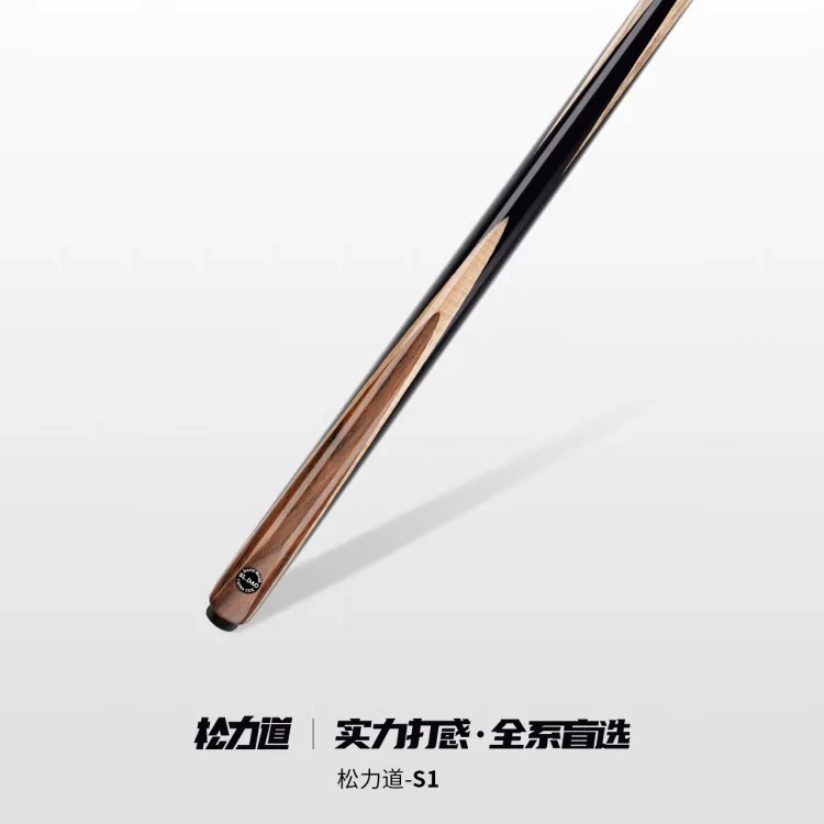 松力道S系列台球杆 S1 S2 中式八球小头杆一体通杆