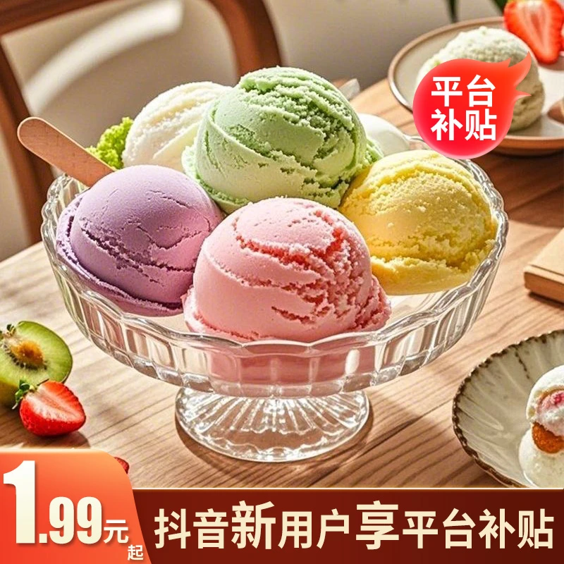 冰淇淋粉家用手工自制原味雪糕粉多种口味混合原料夜市摆地摊