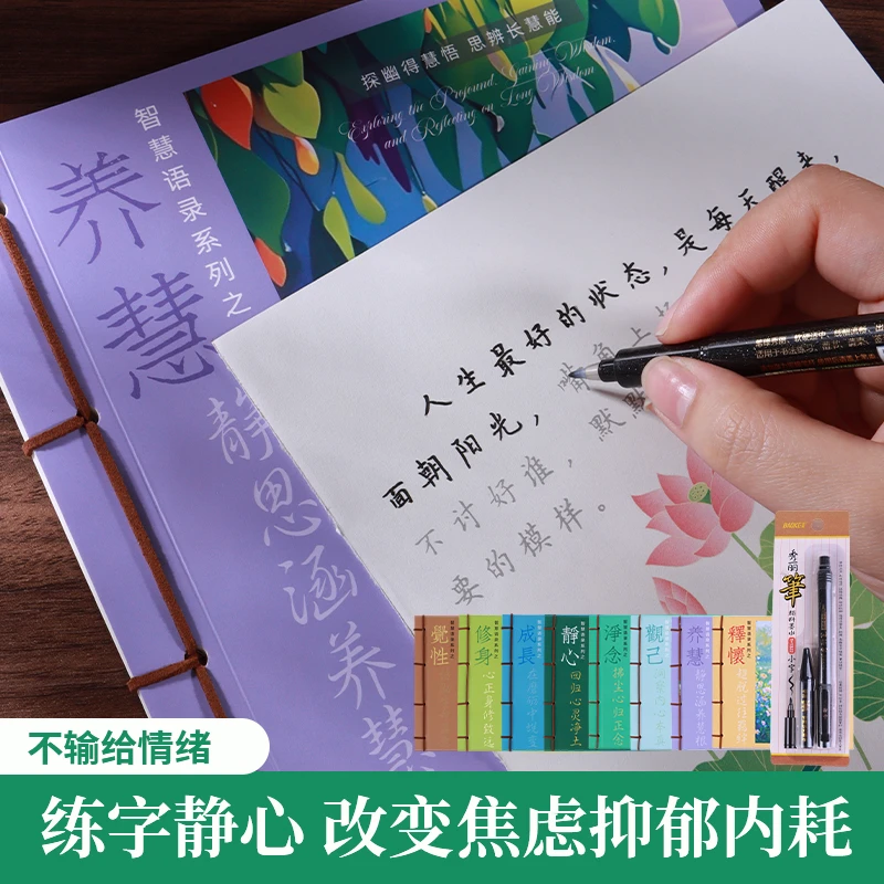 [原创]静心人生修心手写成人女生楷书漂亮修身养性练字帖