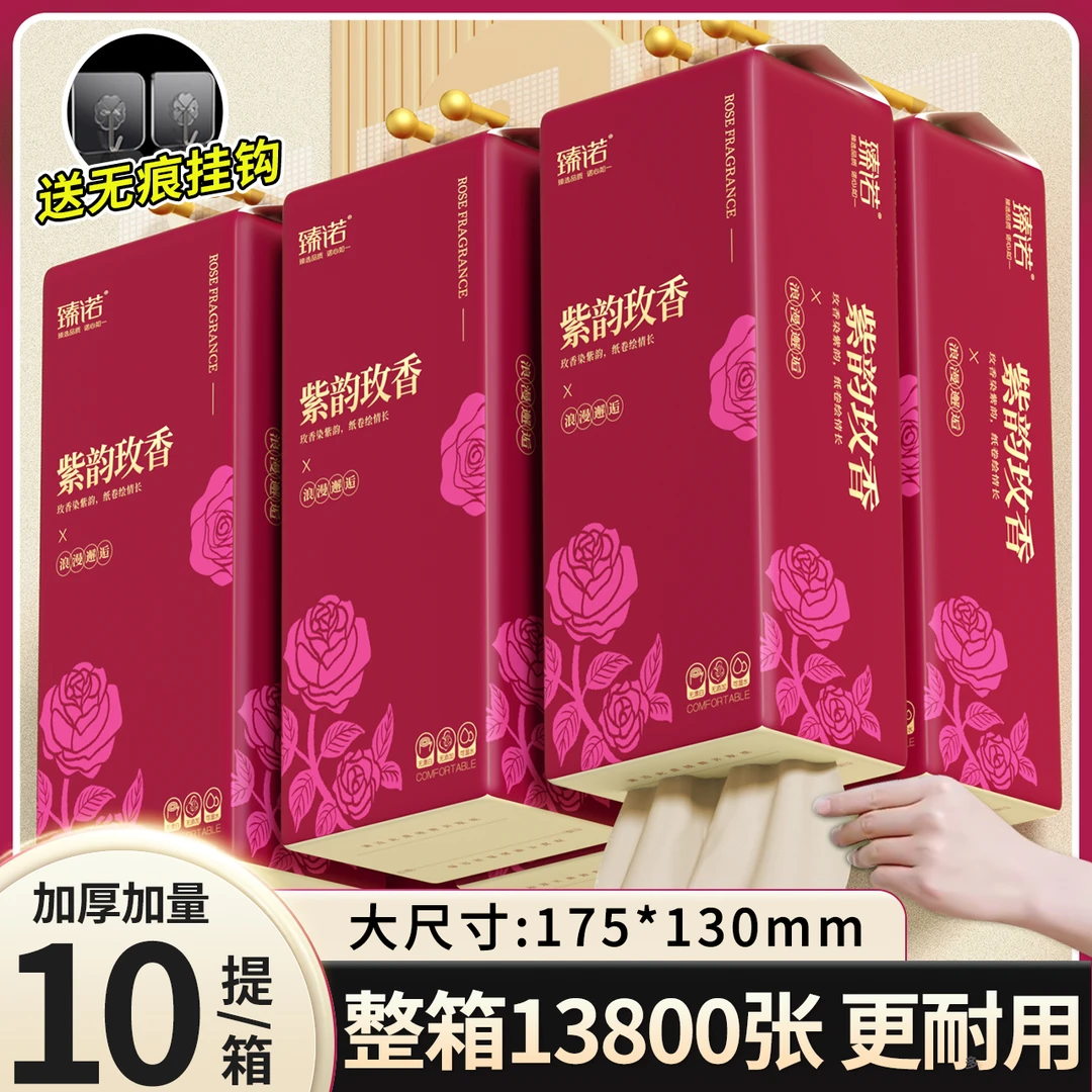臻诺新年紫韵玫香整箱悬挂式抽纸面巾纸餐巾纸实惠装qq