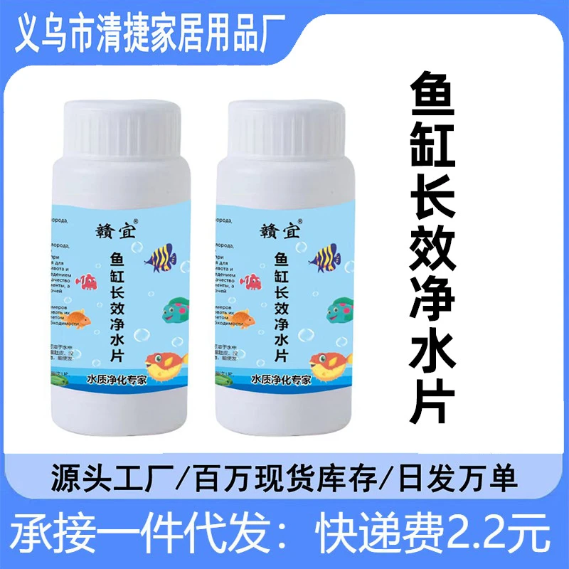 鱼缸长效净水片清澈净化水质除臭去腥水族箱鱼缸鱼池