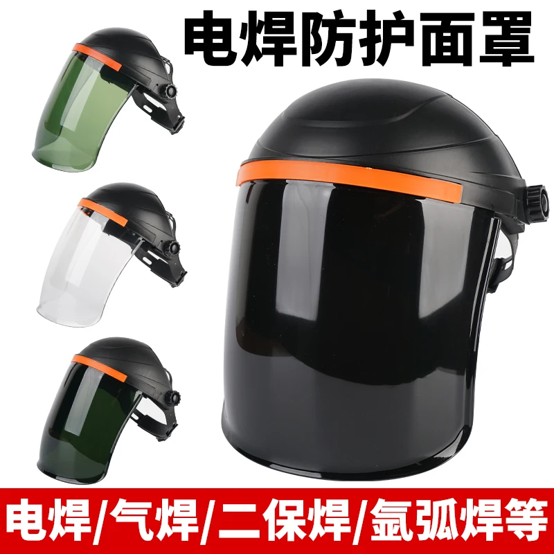 电焊防护罩脸部头戴式焊工面屏面罩打磨防飞溅二保氩弧焊帽防烤脸