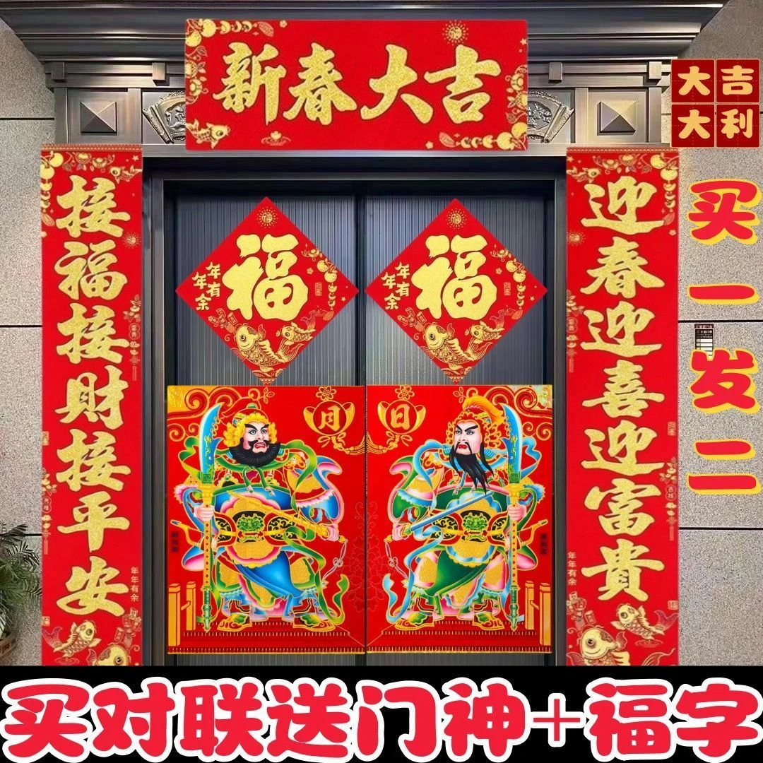 【送门神送福】2026马年新春对联福字全套大门贴烫金福字过年入户门