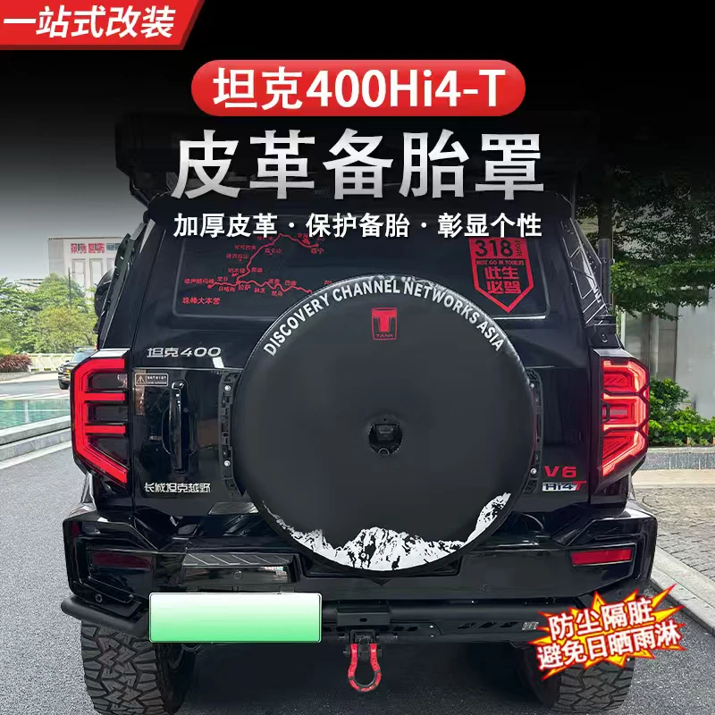 23-26款坦克400hi4t/hi4z备胎罩专用改装后皮革轮胎保护套盖越野