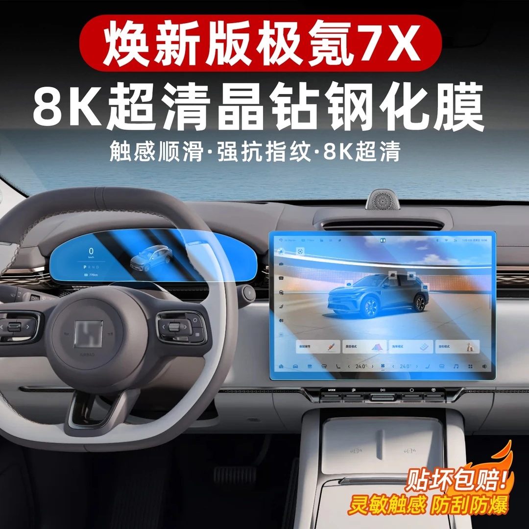 适用于焕新极氪7X导航钢化膜中控仪表盘后排屏幕保护贴膜内饰改装