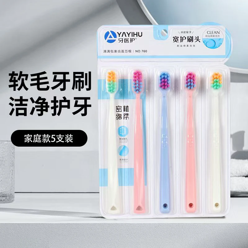 牙医护高端宽护刷头软毛万毛牙刷