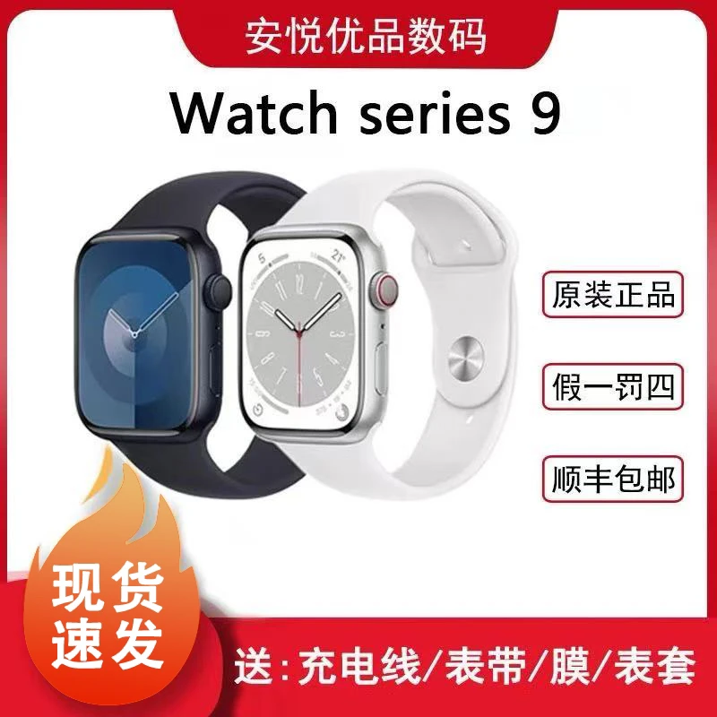 9新 Apple/苹果 Iwatch S9  GPS版原装正品智能运动二手苹果手表