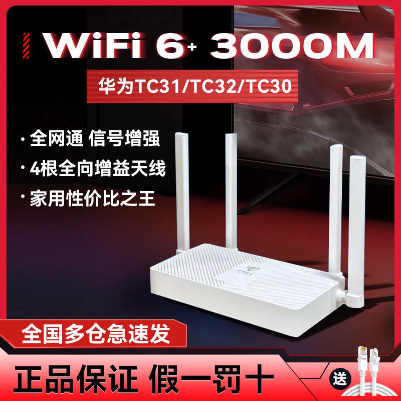 9新路由TC31移动版全网通wifi6+独立信号放大器穿墙强3000M家用