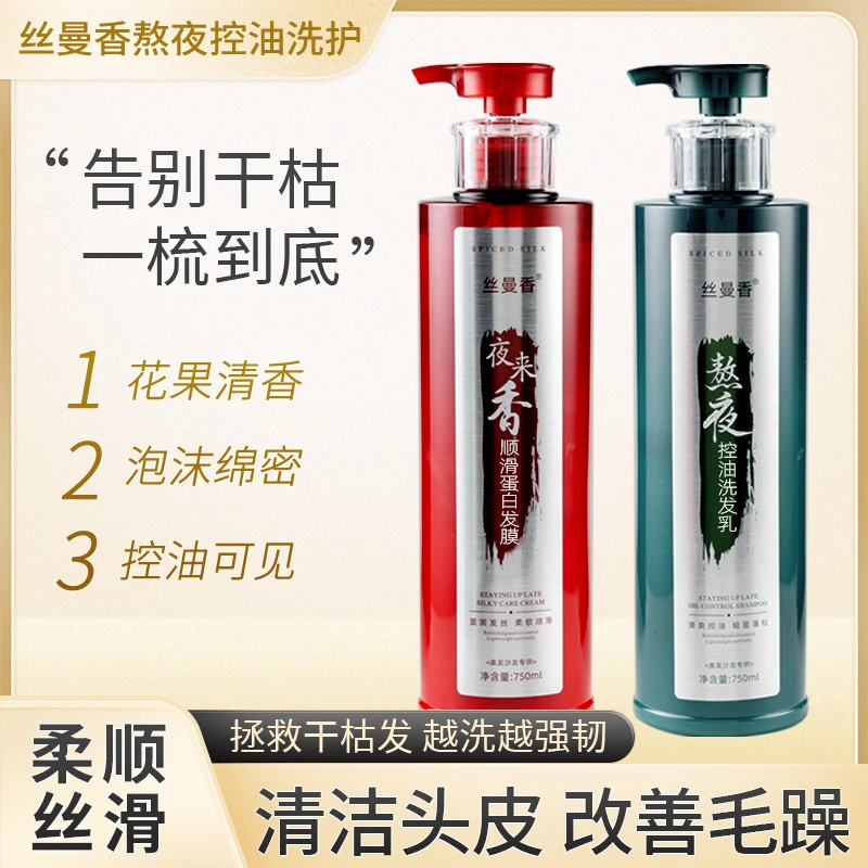 【主播推荐】丝曼香熬夜去屑蓬松洗发水柔顺洗发护发套装002
